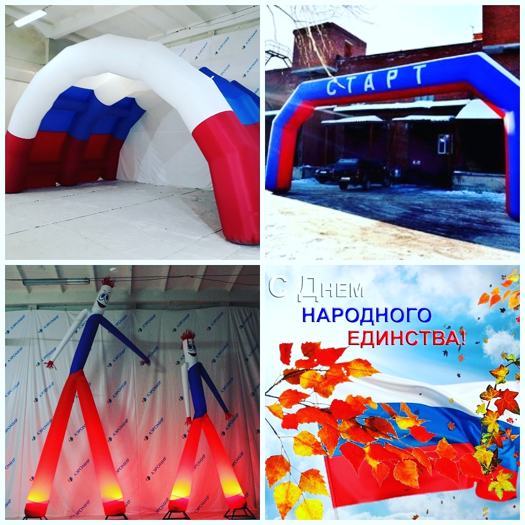 С Днем народного единства!